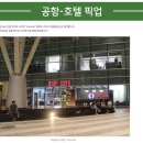 [다낭여행] 투어플랫 다낭 공항 픽업서비스 이용후기 추천(다낭공항에서 다낭 시내 이동)