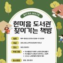 한마음책방