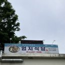 엄지식당 | 전주 근교 완주 메기구이 맛집 엄지식당, 부모님 함께 (내돈내산)