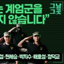 [KBS그날그곳]국회로 모인 시민들 안심시킨 해병대 의열단 단원들 이미지