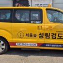 서울숲성림검도관 이미지