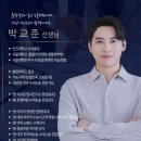 박교준입시연구소