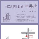 시그니처강남부동산중개 이미지