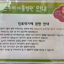 온누리아동병원