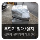복사기임대 신도리코 D420 렌탈 급한설치여도! 기간이 짧아도 걱정마세요