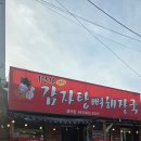 1인자감자탕뼈해장국생극점