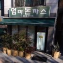 도시풍경 | 안양 관양동 인덕원 돈까스 맛집 엄마돈까스 정성 가득한 맛