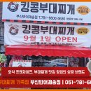 킹콩부대찌개반여
