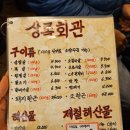 병점 고기집 상록회관 / 삼겹살 4900원 소갈비 막창 구이 후기