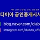 다이아부동산공인중개사사무소 이미지