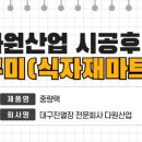구미식자재마트 이미지