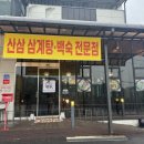 산양맛집