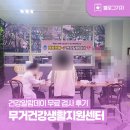 노형건강생활지원센터 | [블로그 기자] 울산 남구 무거건강생활지원센터 건강알람데이 무료 검사 후기