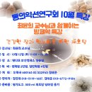 부산 동의약선 연구회 10월 특강 이미지