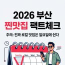 차이나타운 특화거리 | 부산 로컬 맛집 추천 9가지 (일요일 휴무 체크 필수 / 여행 실패 안 하는 동선 설계)