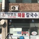 진이칼국수 이미지
