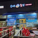 수미횟집 | 양산 덕계 수미횟집 덕계 횟집 추천 모둠회 매운탕 맛집🐟