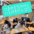 더올바른필라테스 주식회사 이미지