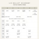 리즈발레무용학원 이미지