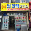 광주인력대기소간판 북구 서방 풍향동 썬인력대기소