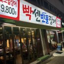 두경사우나 | [광주 북구 민물장어 9800원 믿기지 않는 가성비 맛집: 빡센민물장어 일곡점 / 일곡동 술집 추천]