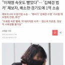 &#39;이재명 법카의혹&#39; 공익제보자 조명현 &#34;李, 국민혈세 유용...공무원 하인처럼 부려&#34; 이미지