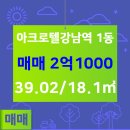 아크로텔공인중개사사무소 이미지