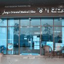 정가한의원 이미지