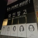 와인과 세계문화 | 🍷제주에서 만나는 와인의 세계[제주 와인창고 본점] 직접 다녀온 후기!
