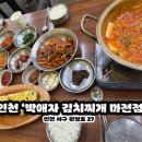 박애자 김치찌개백반 (마전점)