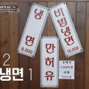 부석냉면 이미지