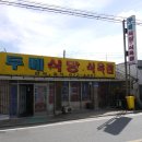 두메식당 - 동구 | 두메식당