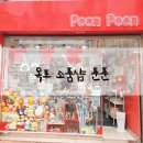 푼푼 네이버블로그
