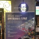 김태명의원 | 2024 관악 르네상스 성과 공유회 다녀왔어요