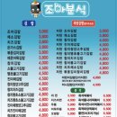 조아분식 이미지