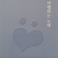 박인선교실