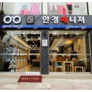 안경매니져난곡점 이미지