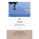산사로 이미지