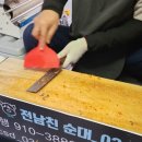 부산 경남 핫한 푸드트럭 김치순대 참소스 추천 전남친순대 솔직후기