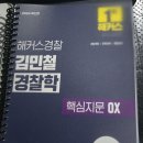 김민철 핵심지문 ox 판매 이미지