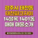 광주태전공인중개사사무소 이미지