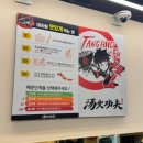 파리바게트앞 | 부산대 마라탕 내돈내산 [탕화쿵푸마라탕 부산대점]