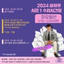 2024- 1월) 바차타 준중급 한곡완성반 (뽀대용수쌤 첫 한곡반안무) (종강) 이미지