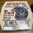 1878 | 도미노 피자 신메뉴, “스타 셰프 트러플 바질” 대전둔산점 배달후기