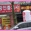 성심 공인중개사사무소 이미지