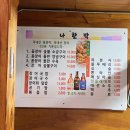나한박