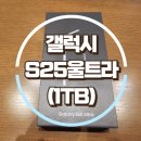 갤럭시S25울트라(1TB) 구매후기(+사진&amp;동영상편집기능)