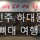뼈대여행 이미지
