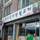 황토골인삼불고기 이미지