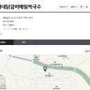 박가네닭갈비 메밀막국수